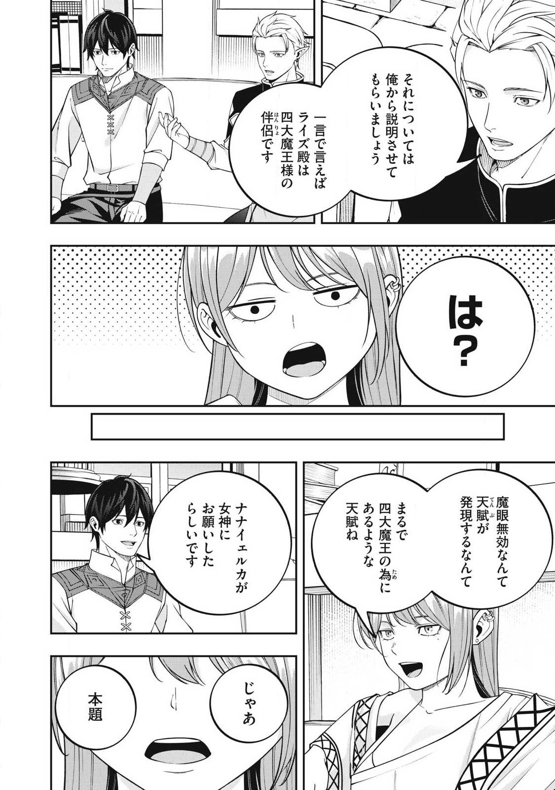 Magan ga Kikanai Ore wa, Otogibanashi no Yondai Maou ni Dekiaisareteiru Chapter 13 2ページ