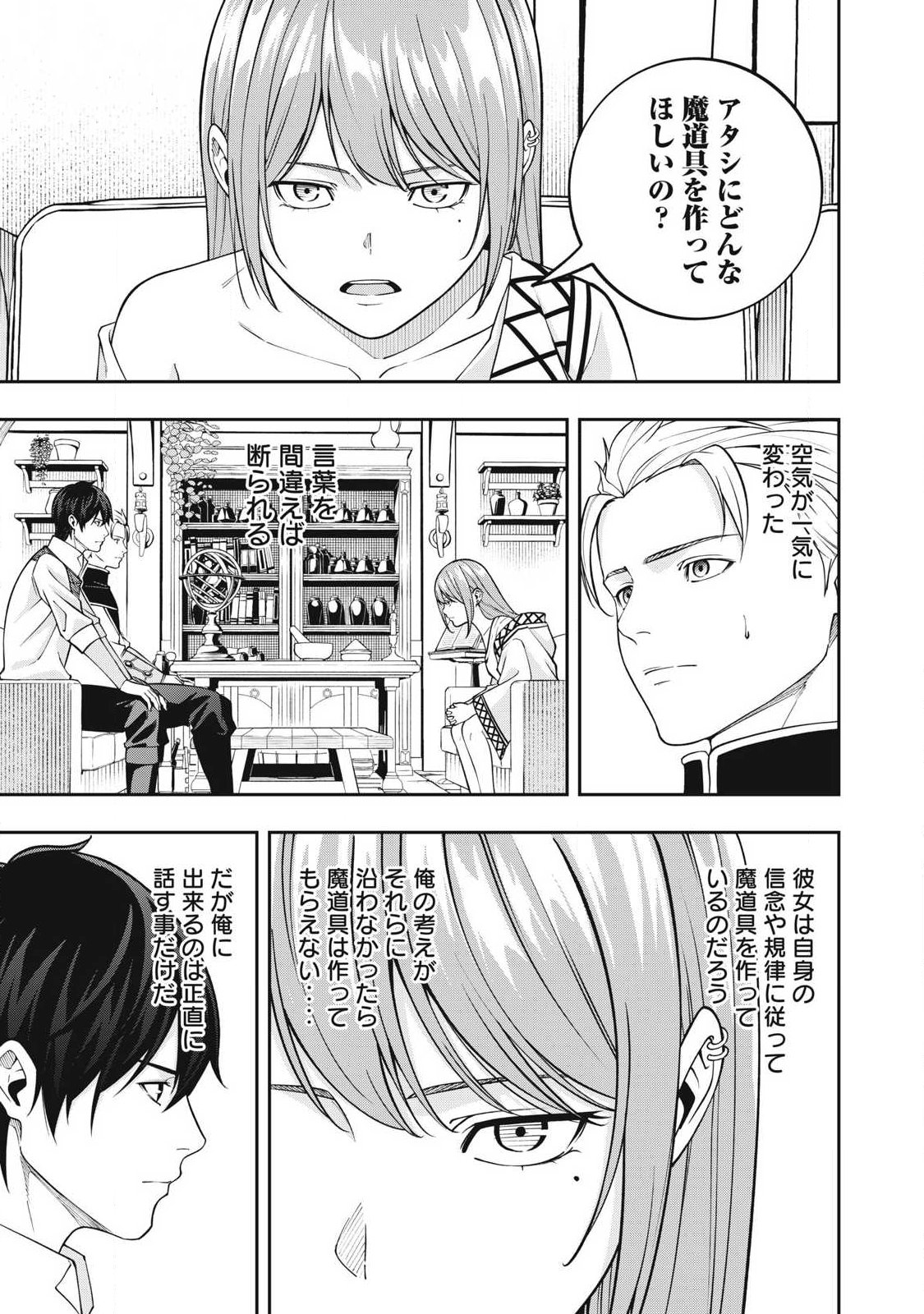 Magan ga Kikanai Ore wa, Otogibanashi no Yondai Maou ni Dekiaisareteiru Chapter 13 3ページ