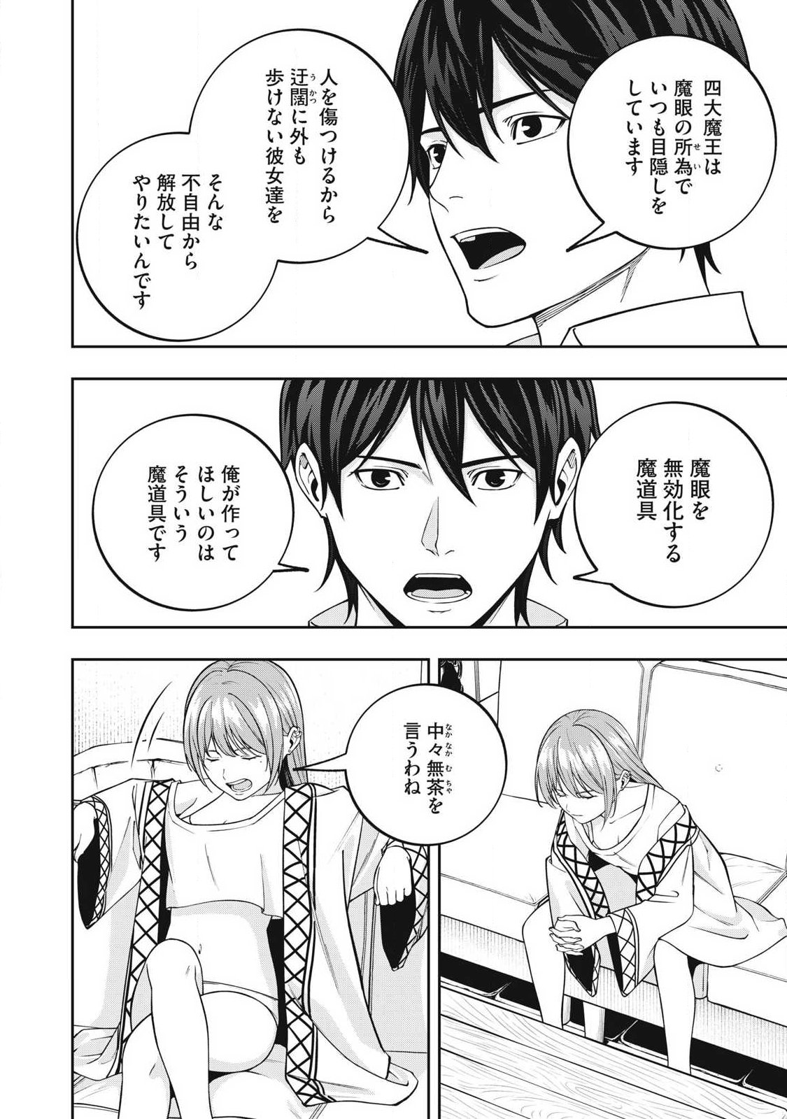 Magan ga Kikanai Ore wa, Otogibanashi no Yondai Maou ni Dekiaisareteiru Chapter 13 4ページ