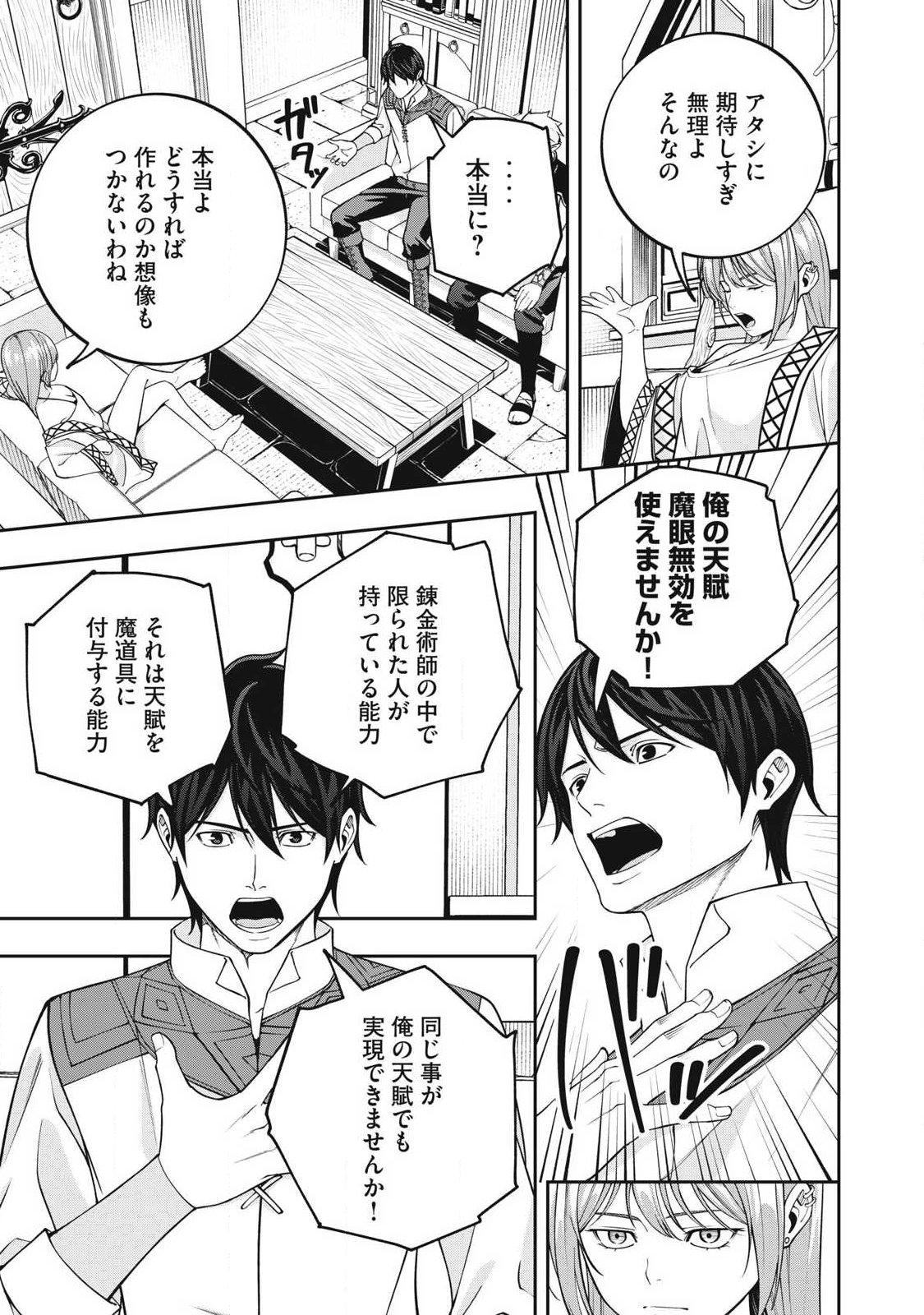 Magan ga Kikanai Ore wa, Otogibanashi no Yondai Maou ni Dekiaisareteiru Chapter 13 5ページ