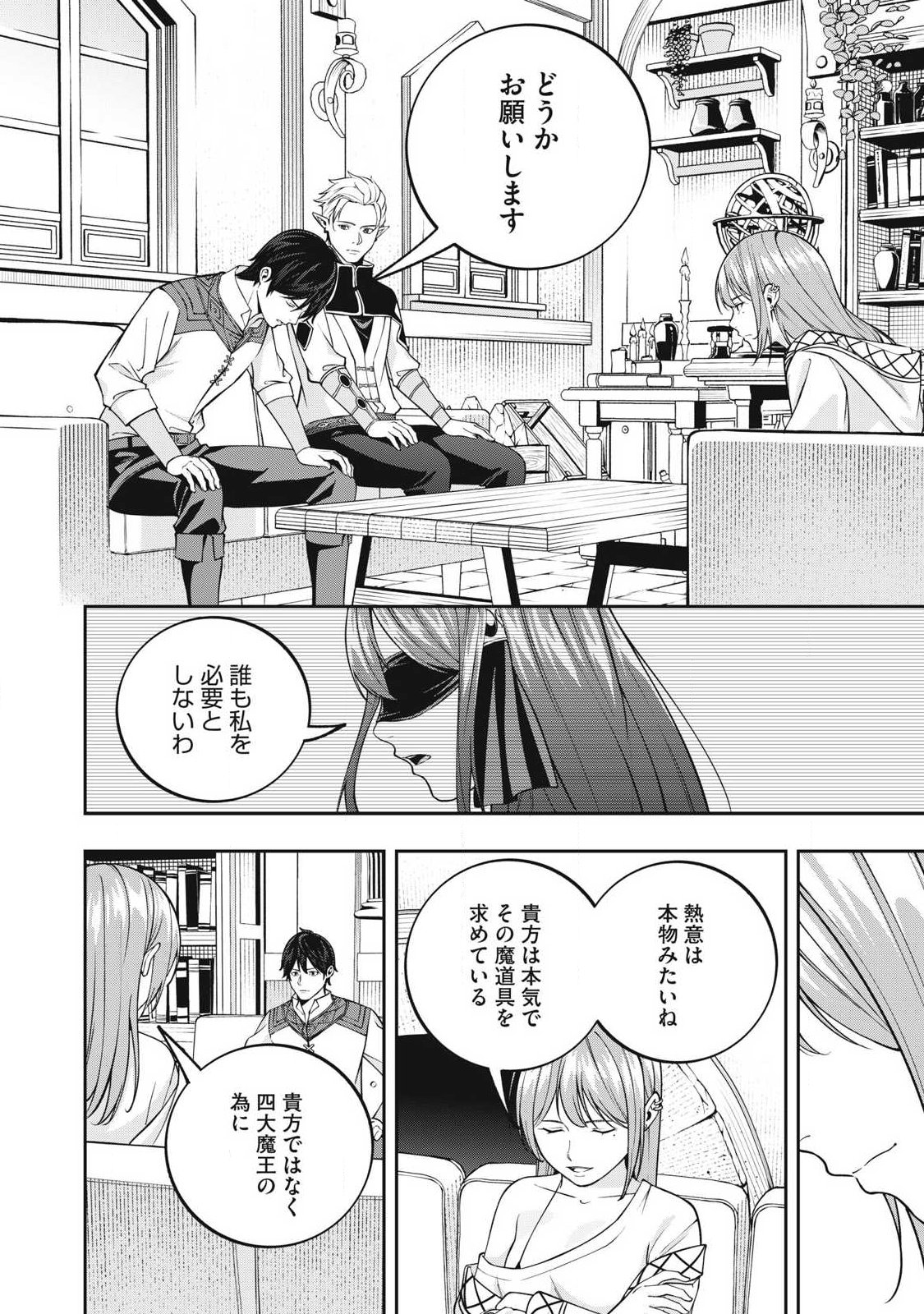 Magan ga Kikanai Ore wa, Otogibanashi no Yondai Maou ni Dekiaisareteiru Chapter 13 6ページ