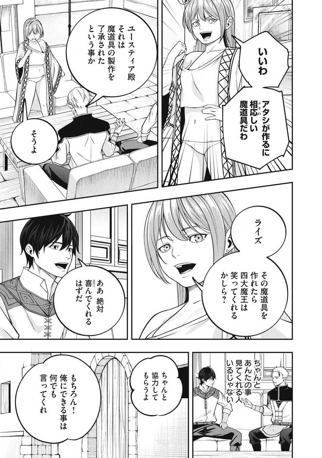 Magan ga Kikanai Ore wa, Otogibanashi no Yondai Maou ni Dekiaisareteiru Chapter 13 7ページ