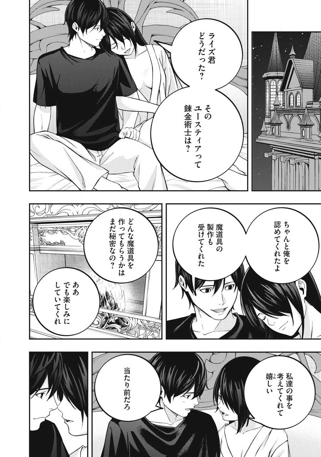 Magan ga Kikanai Ore wa, Otogibanashi no Yondai Maou ni Dekiaisareteiru Chapter 13 8ページ