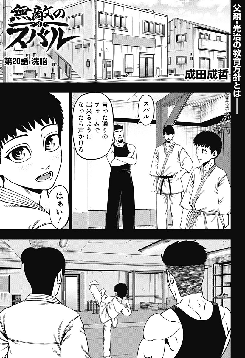 Muteki no Subaru Chapter 20 1ページ