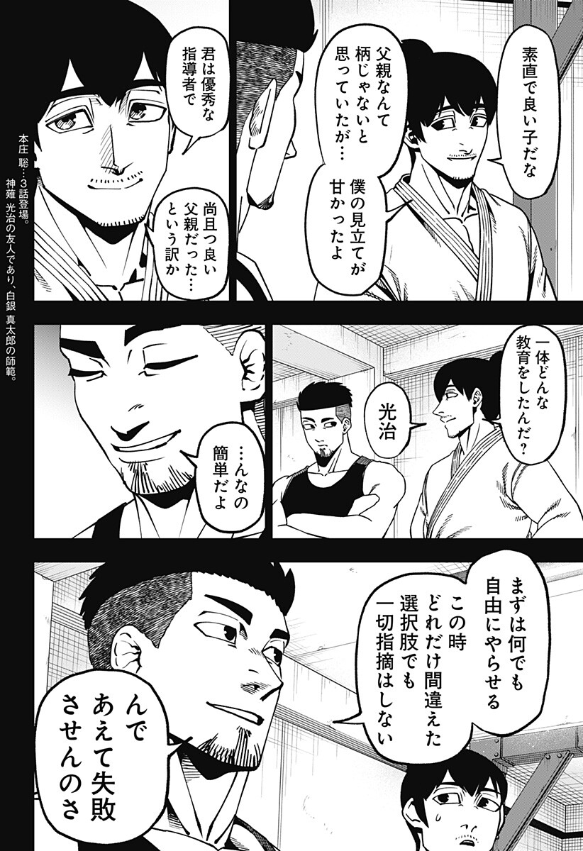 Muteki no Subaru Chapter 20 2ページ