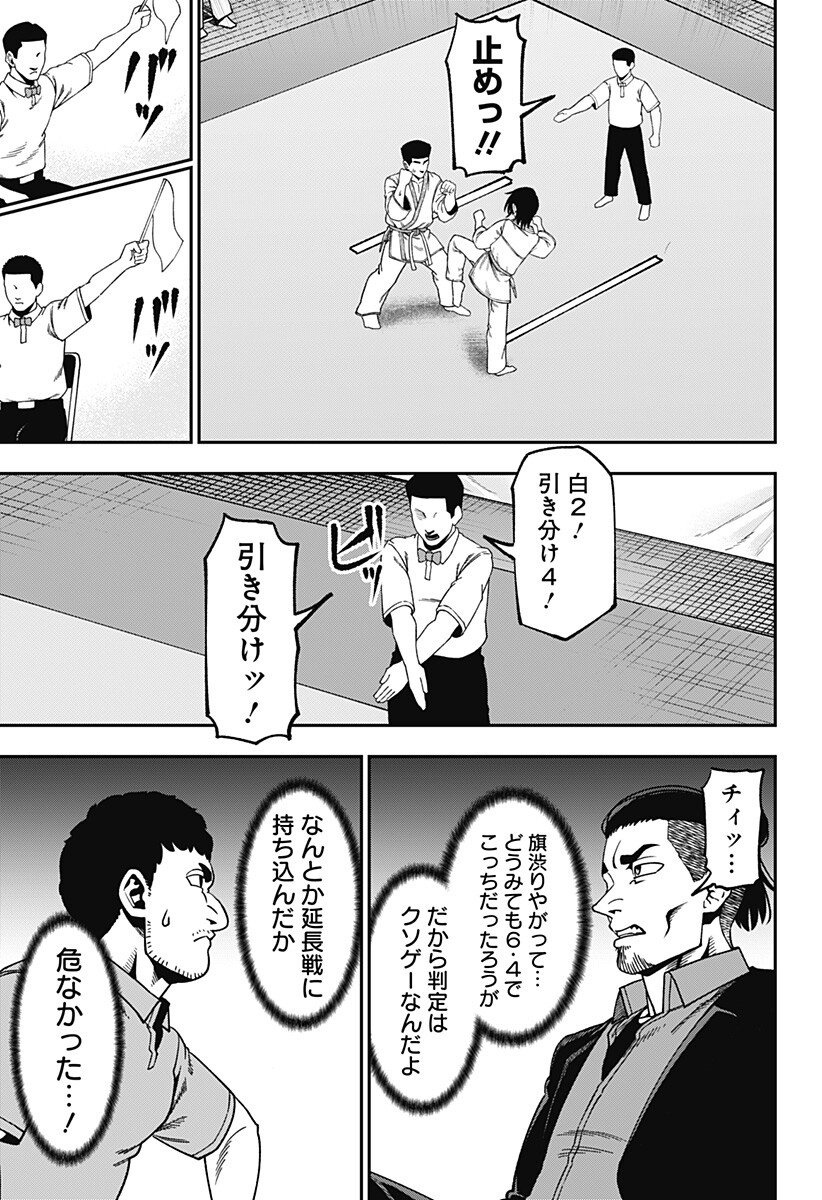 Muteki no Subaru Chapter 20 11ページ