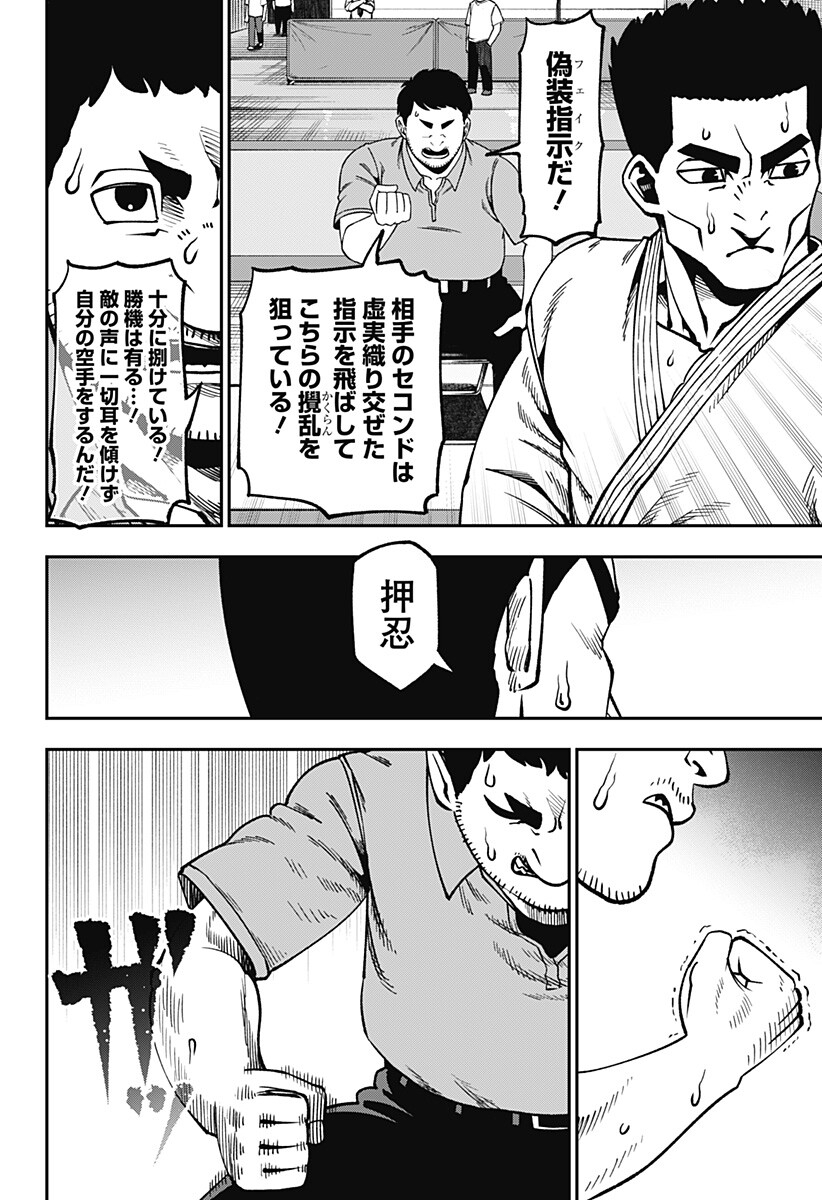 Muteki no Subaru Chapter 20 12ページ