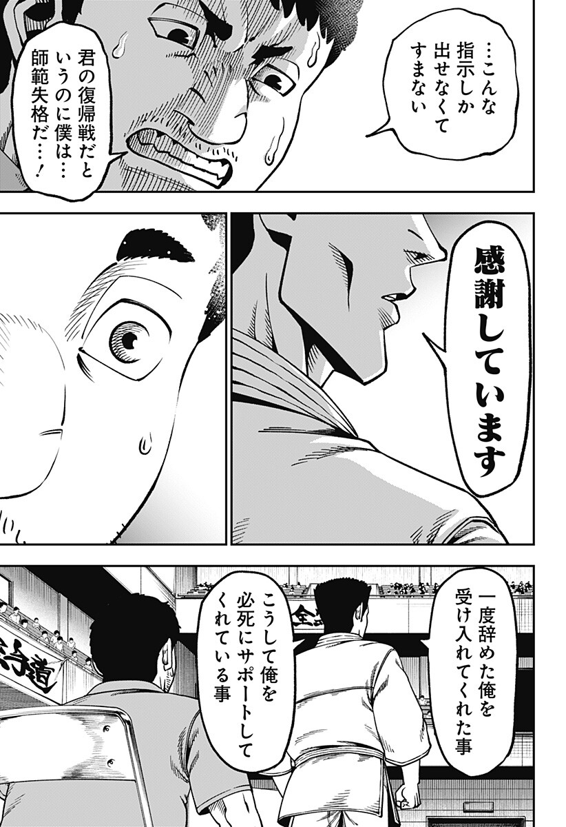 Muteki no Subaru Chapter 20 13ページ