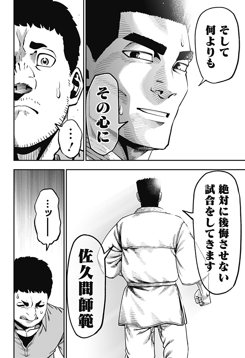 Muteki no Subaru Chapter 20 14ページ