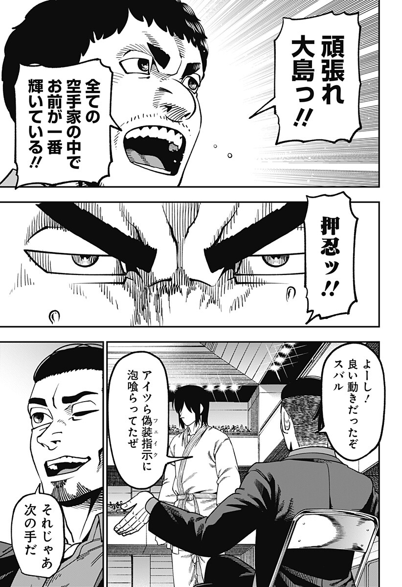 Muteki no Subaru Chapter 20 15ページ