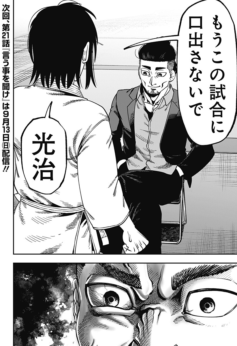 Muteki no Subaru Chapter 20 16ページ