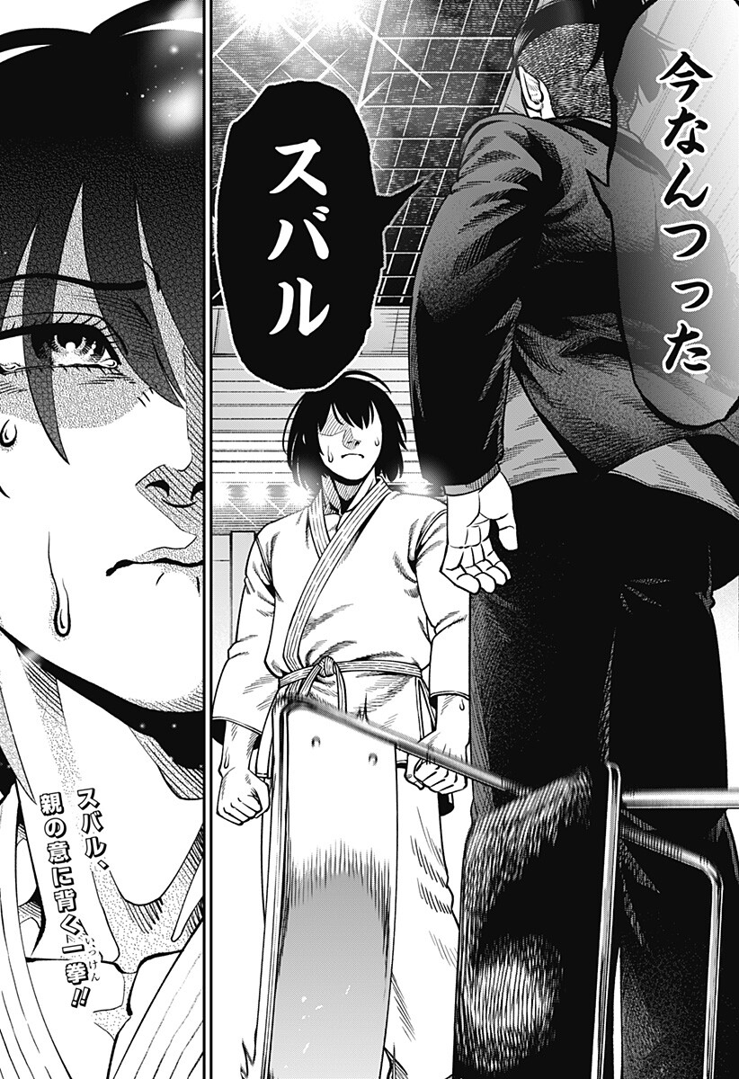 Muteki no Subaru Chapter 20 17ページ