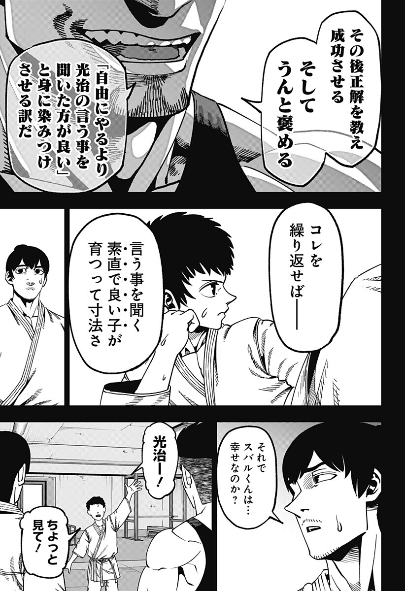 Muteki no Subaru Chapter 20 3ページ