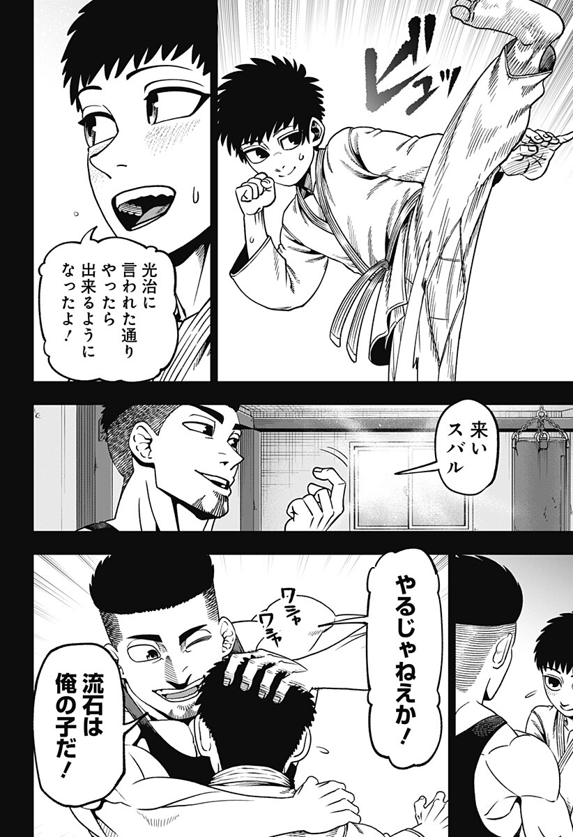Muteki no Subaru Chapter 20 4ページ