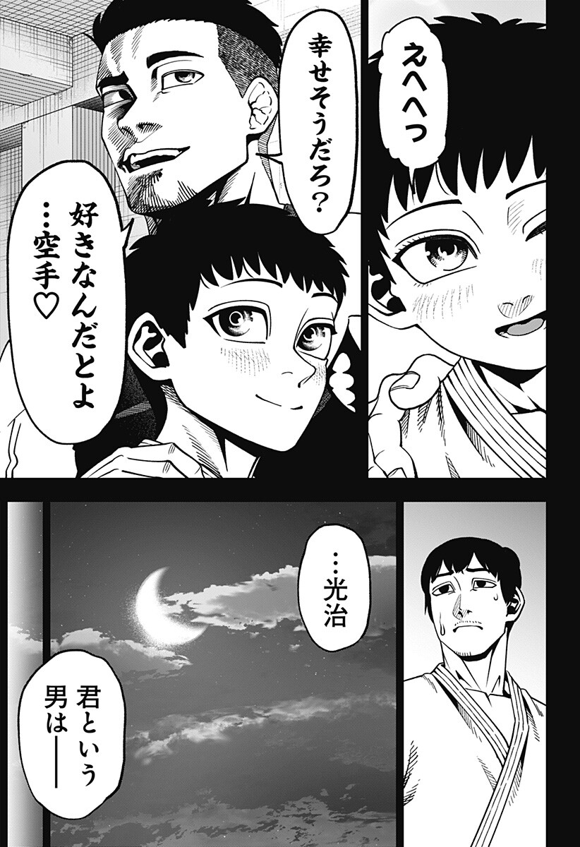 Muteki no Subaru Chapter 20 5ページ