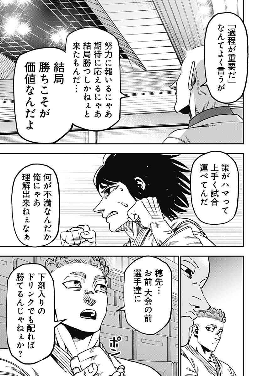 Muteki no Subaru Chapter 20 7ページ