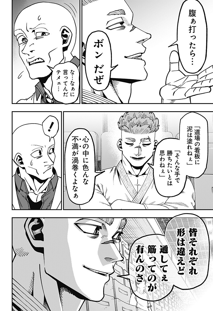 Muteki no Subaru Chapter 20 8ページ