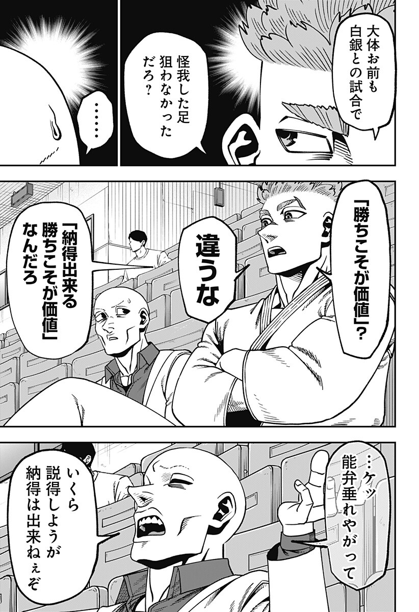 Muteki no Subaru Chapter 20 9ページ
