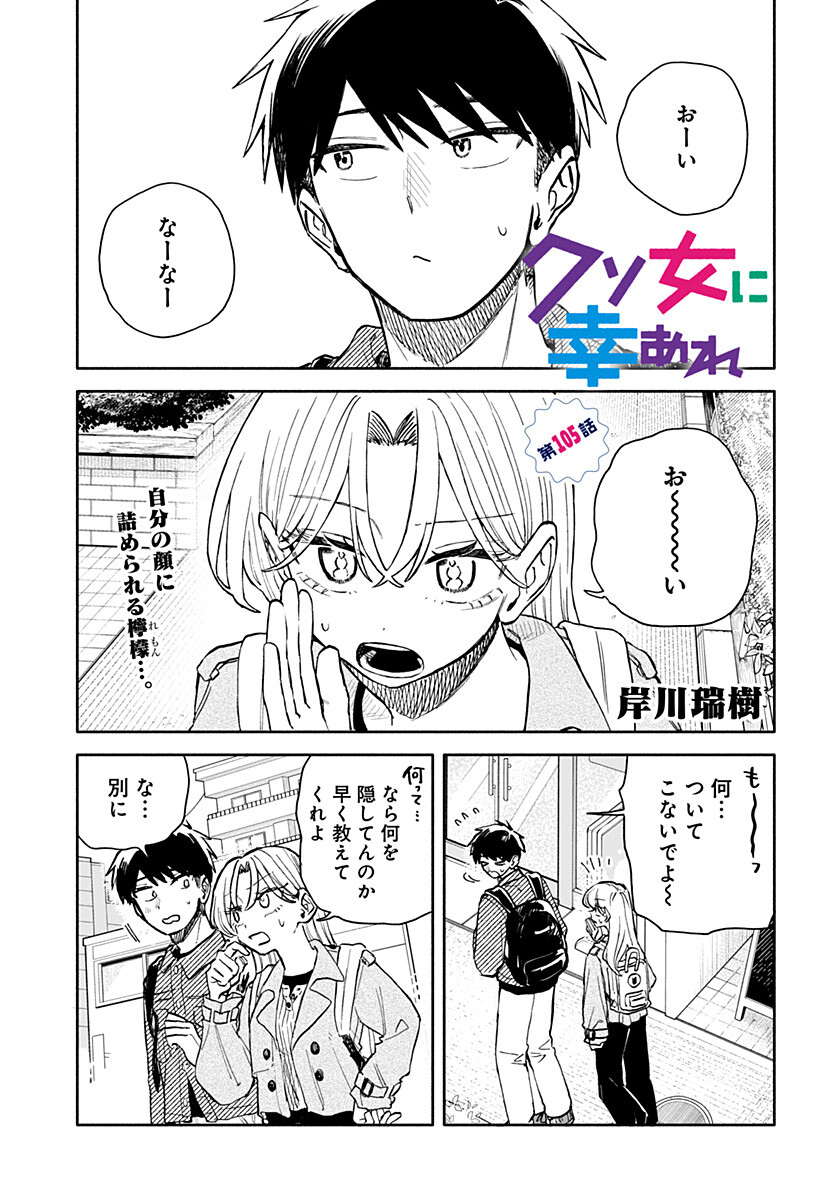 Kuso Onna ni Sachiare Chapter 105 1ページ