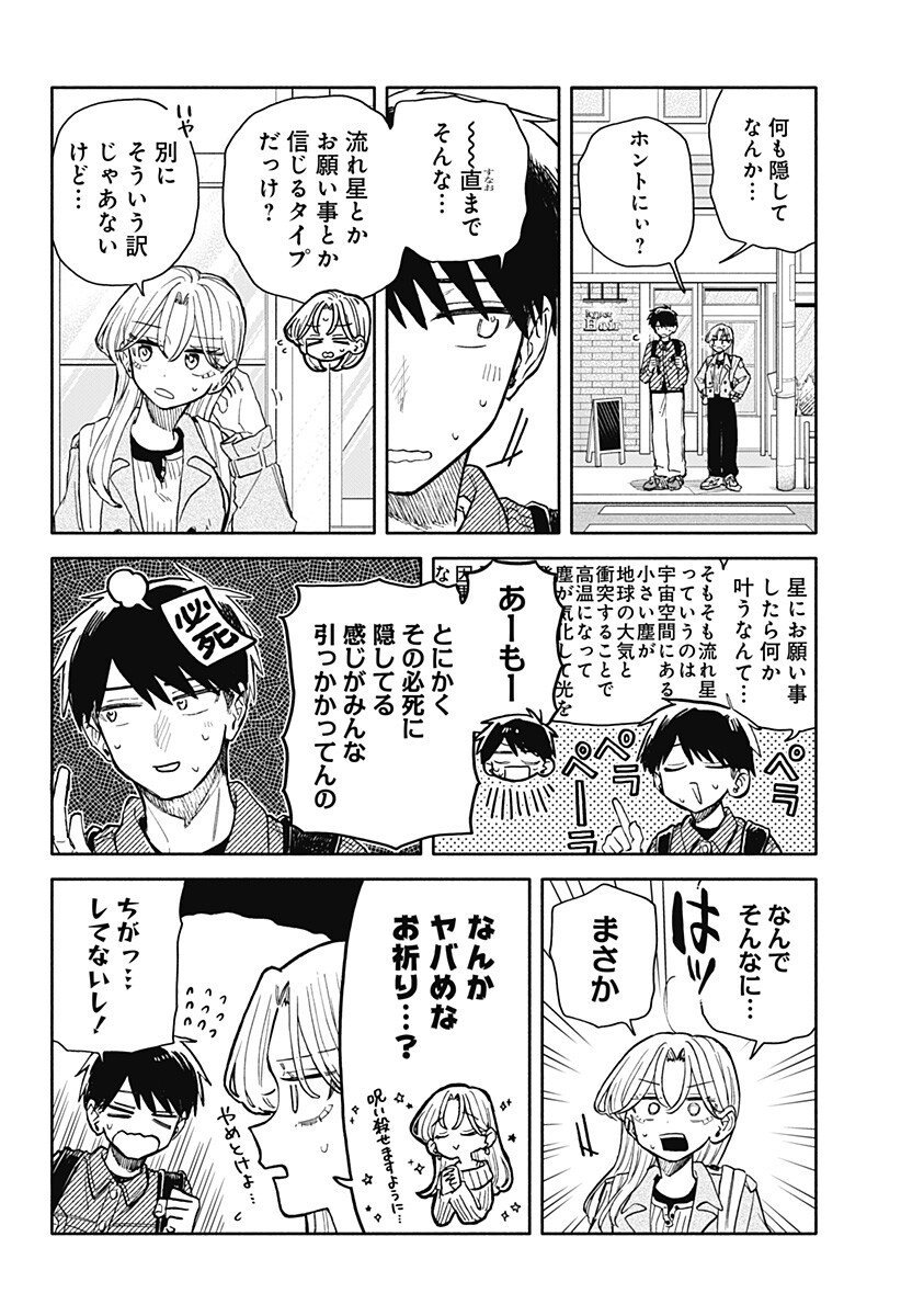 Kuso Onna ni Sachiare Chapter 105 2ページ