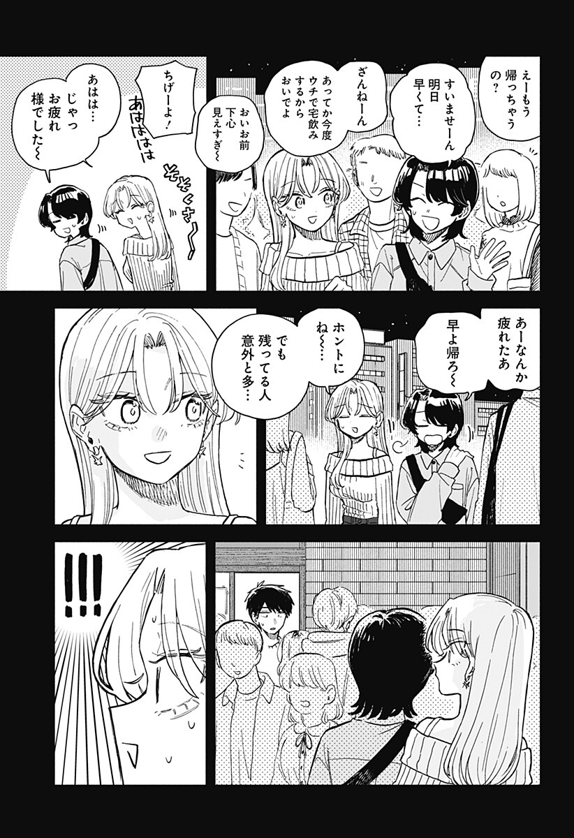 Kuso Onna ni Sachiare Chapter 105 11ページ