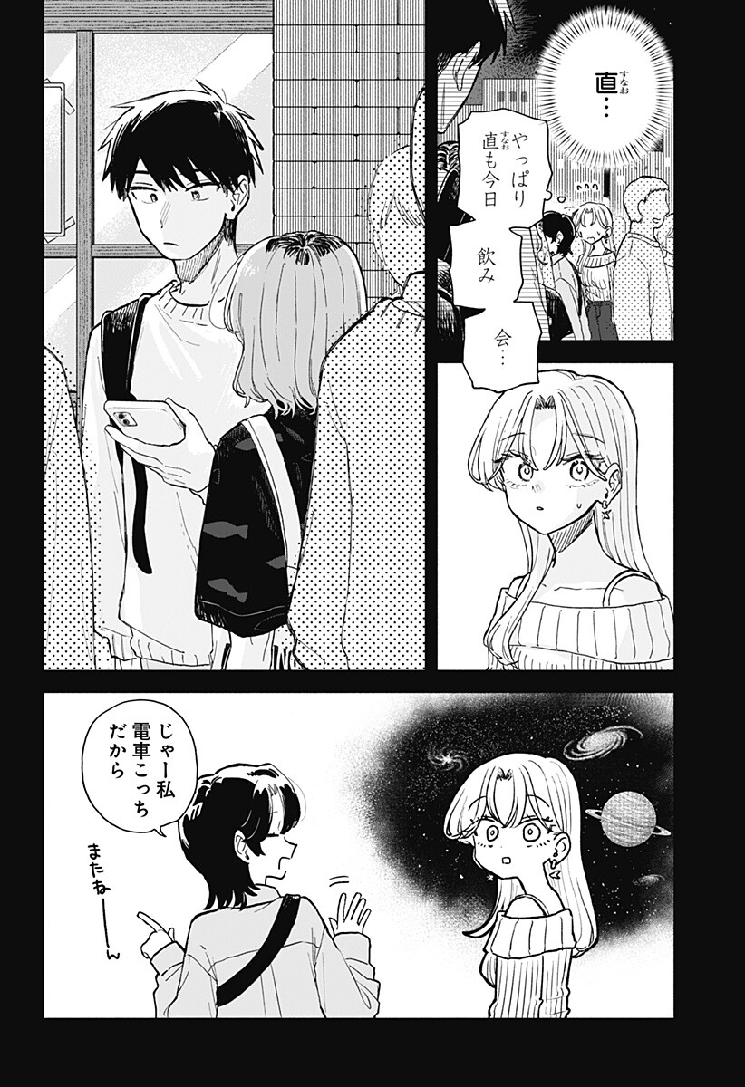 Kuso Onna ni Sachiare Chapter 105 12ページ