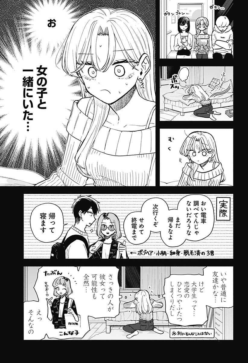 Kuso Onna ni Sachiare Chapter 105 13ページ