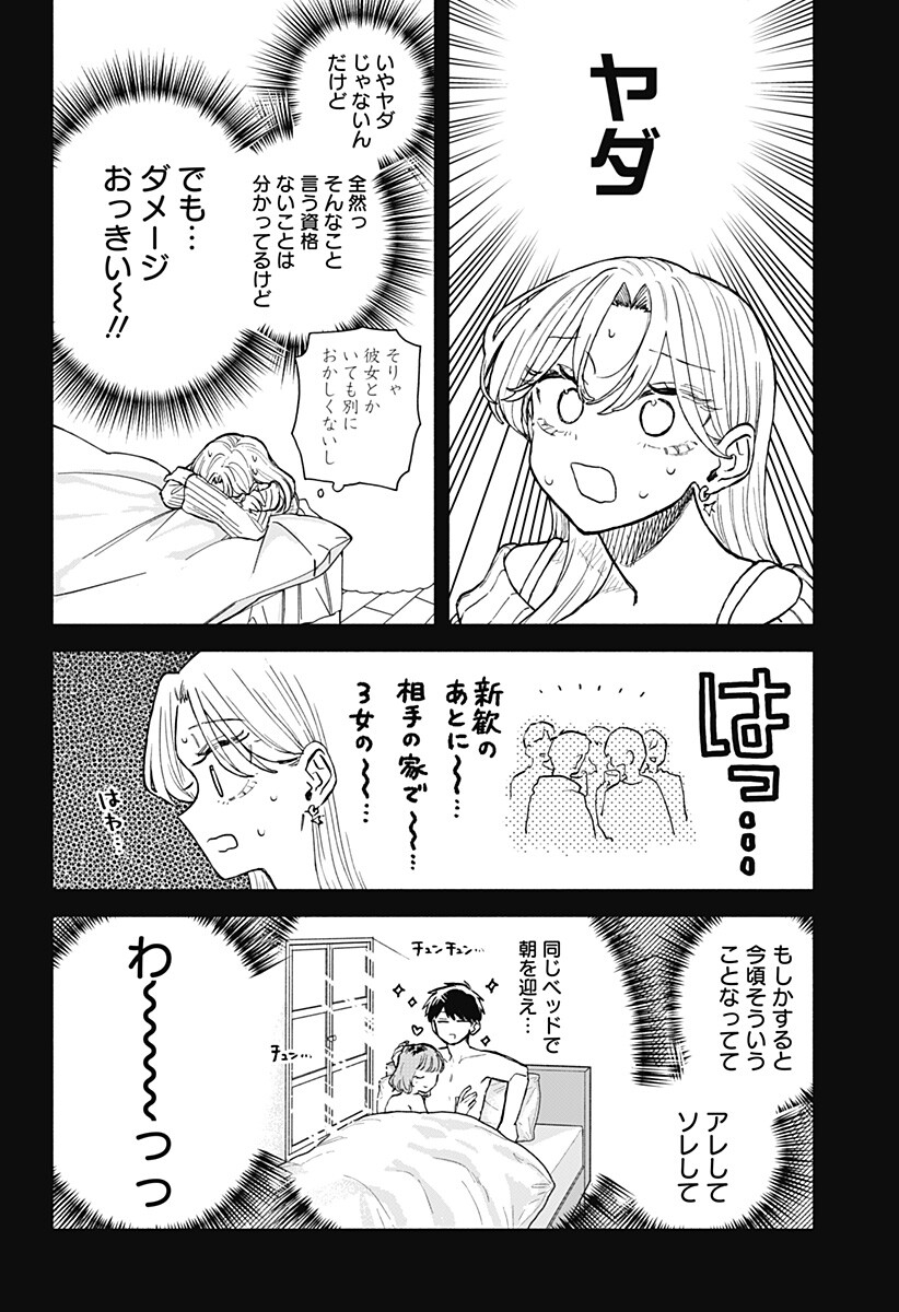Kuso Onna ni Sachiare Chapter 105 14ページ