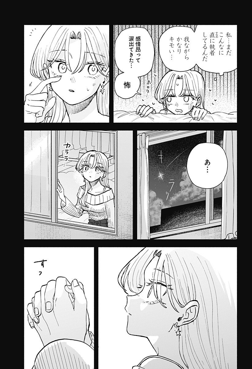 Kuso Onna ni Sachiare Chapter 105 15ページ