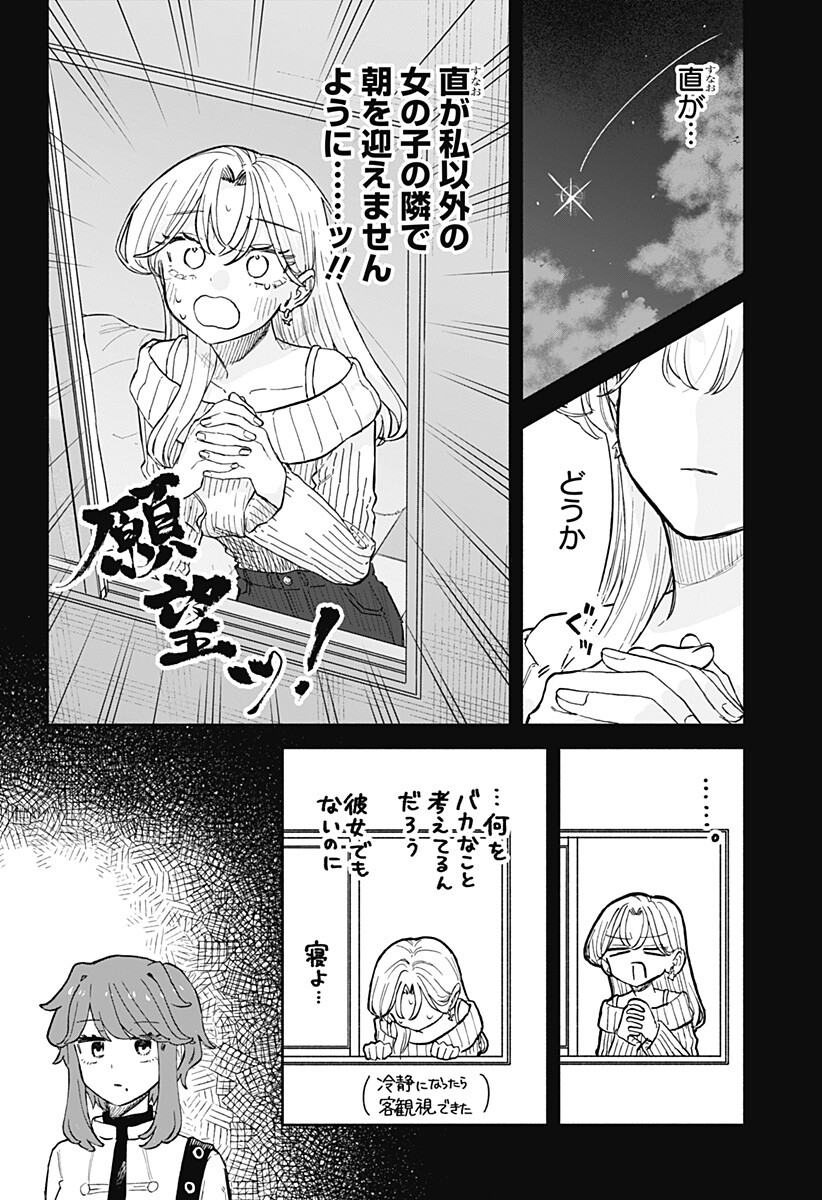 Kuso Onna ni Sachiare Chapter 105 16ページ