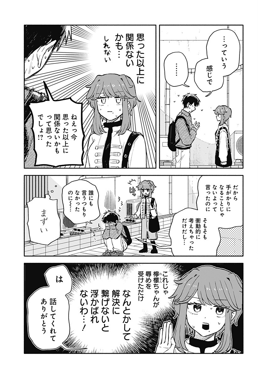 Kuso Onna ni Sachiare Chapter 105 17ページ