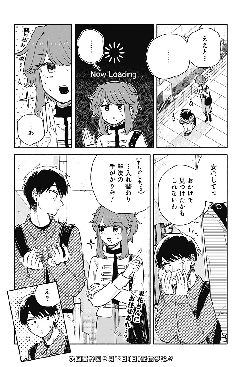 Kuso Onna ni Sachiare Chapter 105 18ページ