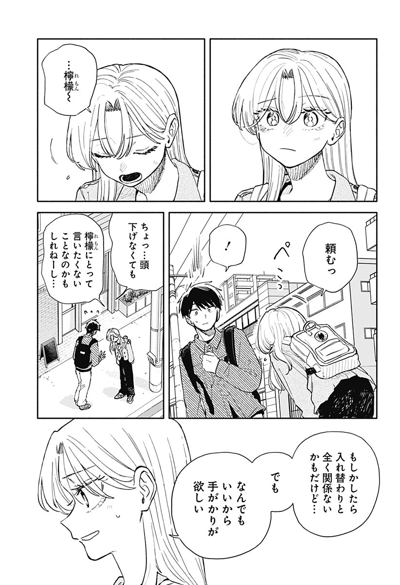Kuso Onna ni Sachiare Chapter 105 3ページ