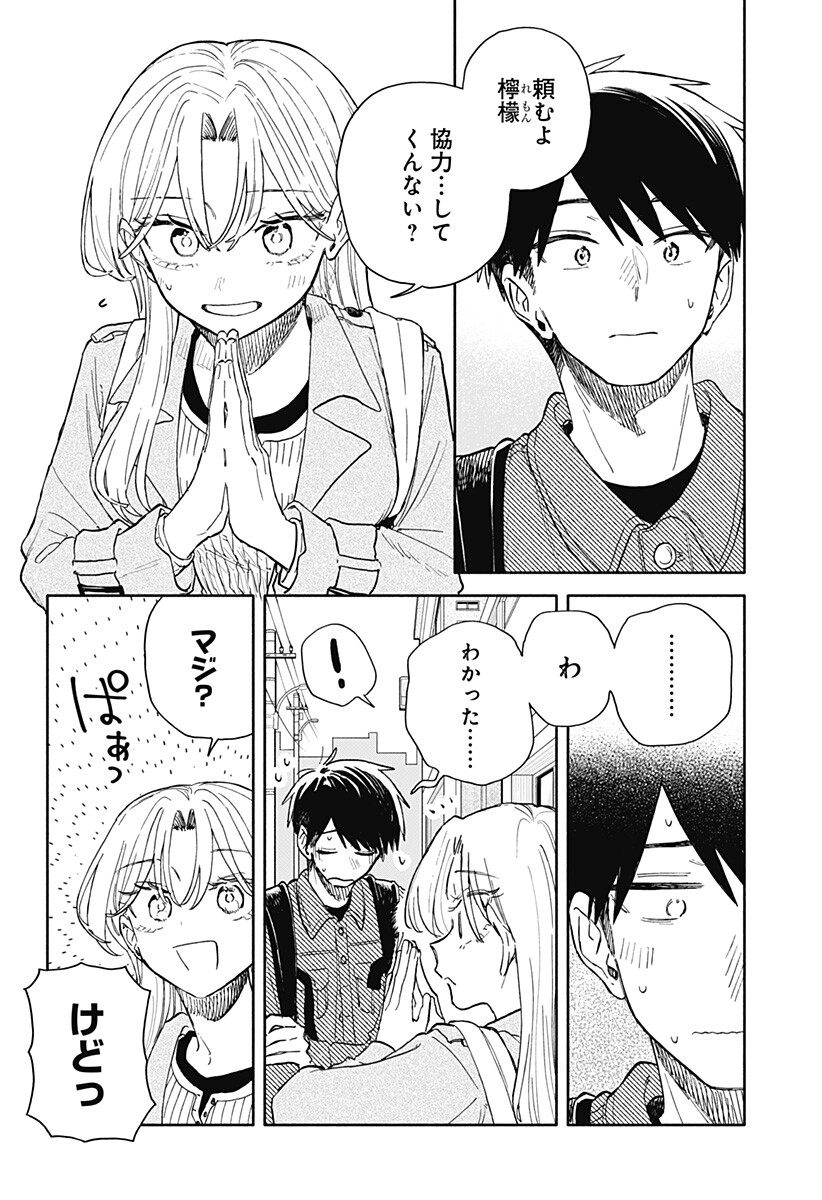 Kuso Onna ni Sachiare Chapter 105 4ページ