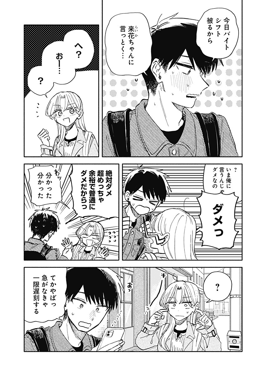 Kuso Onna ni Sachiare Chapter 105 5ページ