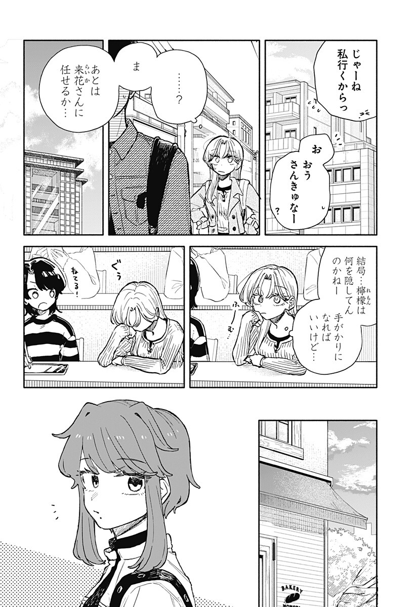 Kuso Onna ni Sachiare Chapter 105 6ページ