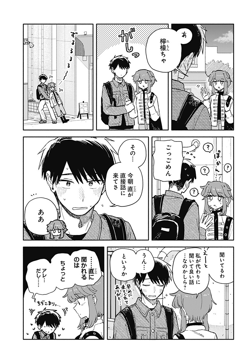 Kuso Onna ni Sachiare Chapter 105 7ページ