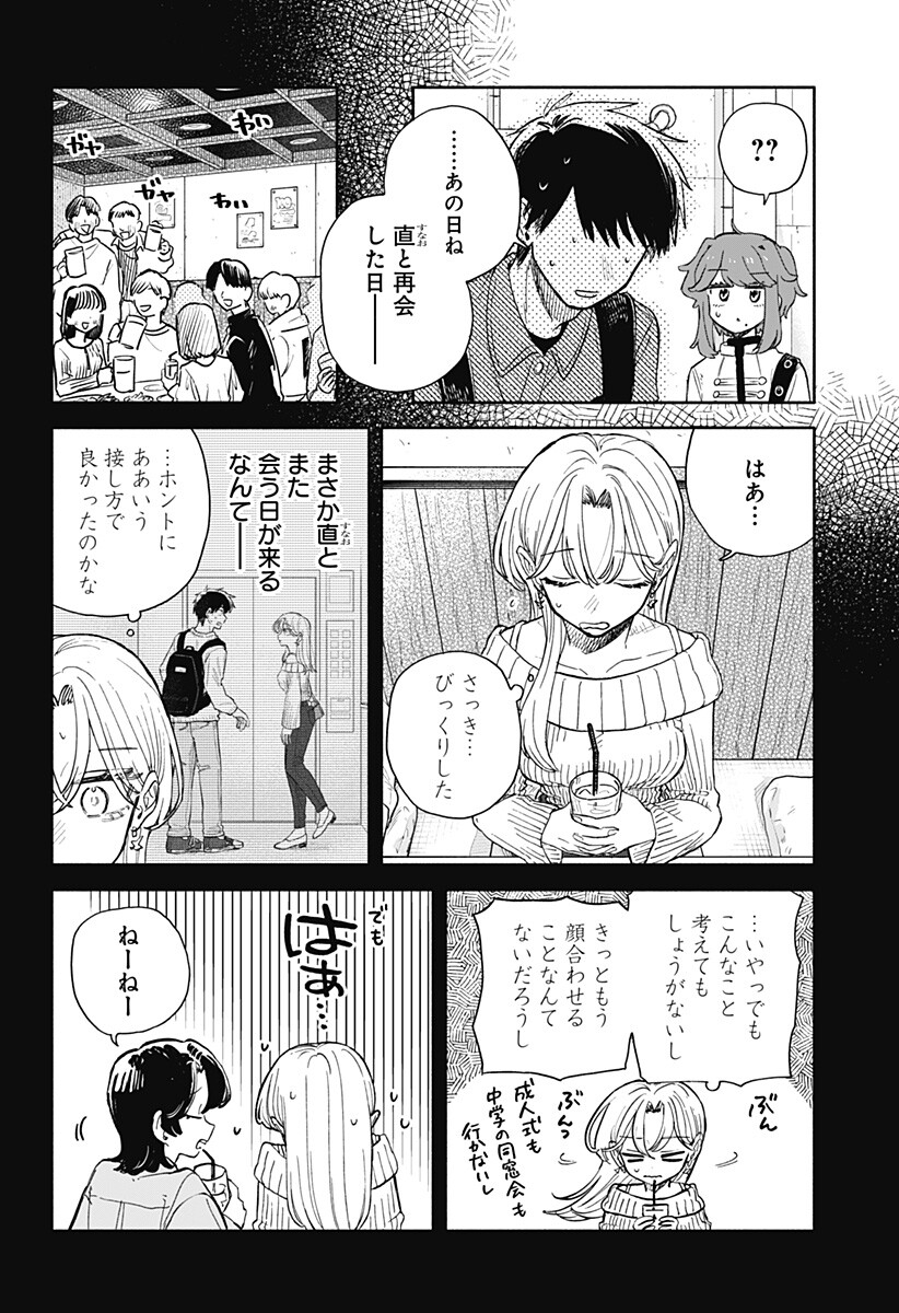 Kuso Onna ni Sachiare Chapter 105 8ページ