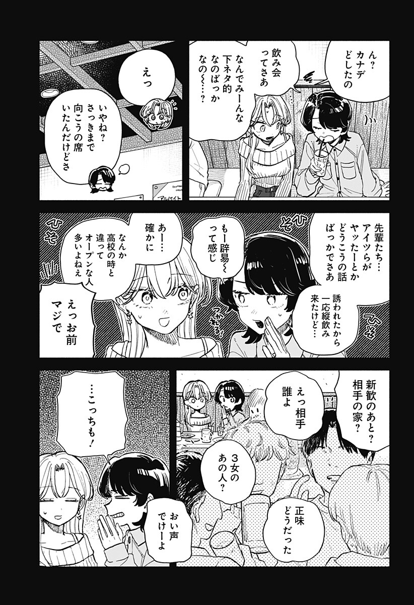 Kuso Onna ni Sachiare Chapter 105 9ページ