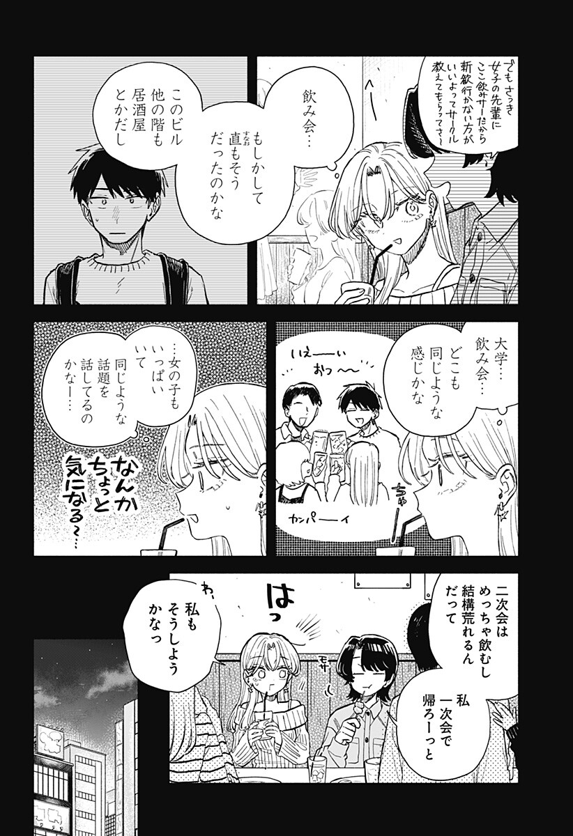 Kuso Onna ni Sachiare Chapter 105 10ページ