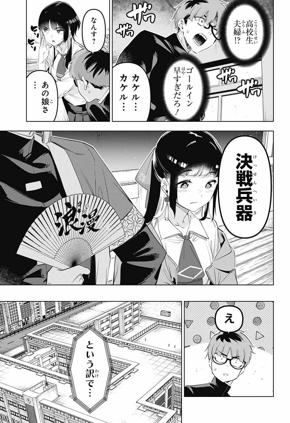 Boku no Kanojo wa Kessen Heiki Chapter 2 11ページ