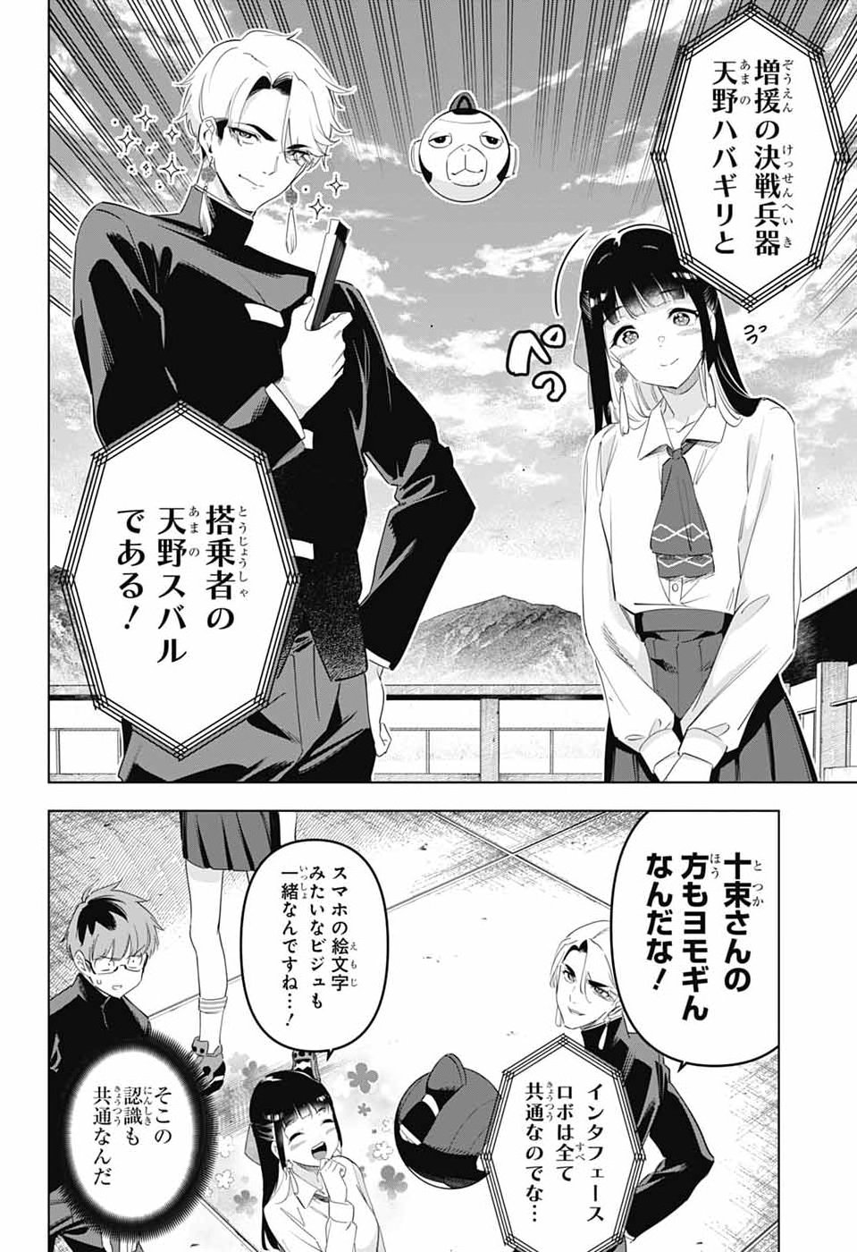 Boku no Kanojo wa Kessen Heiki Chapter 2 12ページ