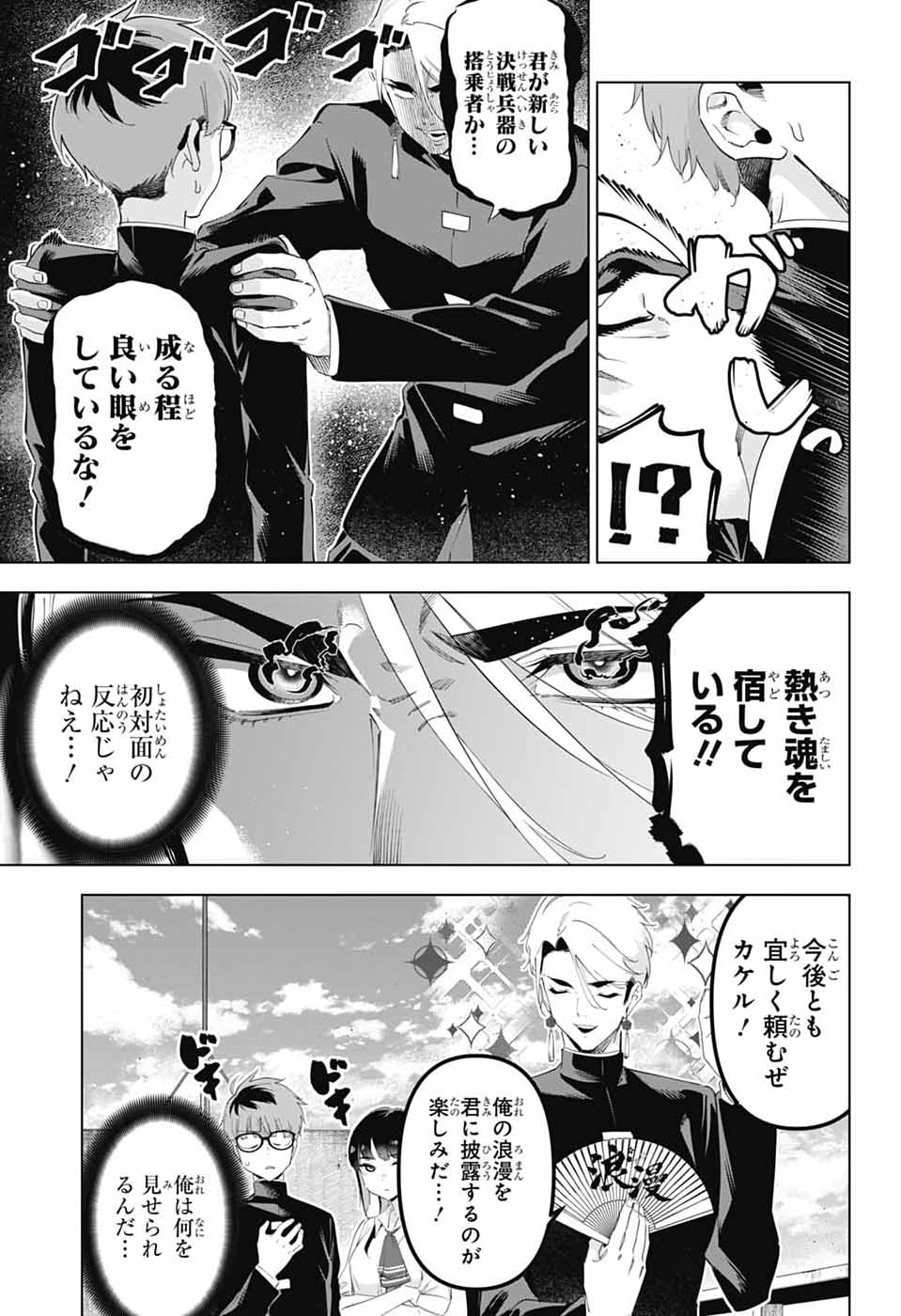 Boku no Kanojo wa Kessen Heiki Chapter 2 13ページ