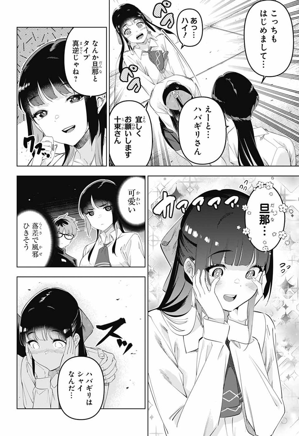 Boku no Kanojo wa Kessen Heiki Chapter 2 14ページ