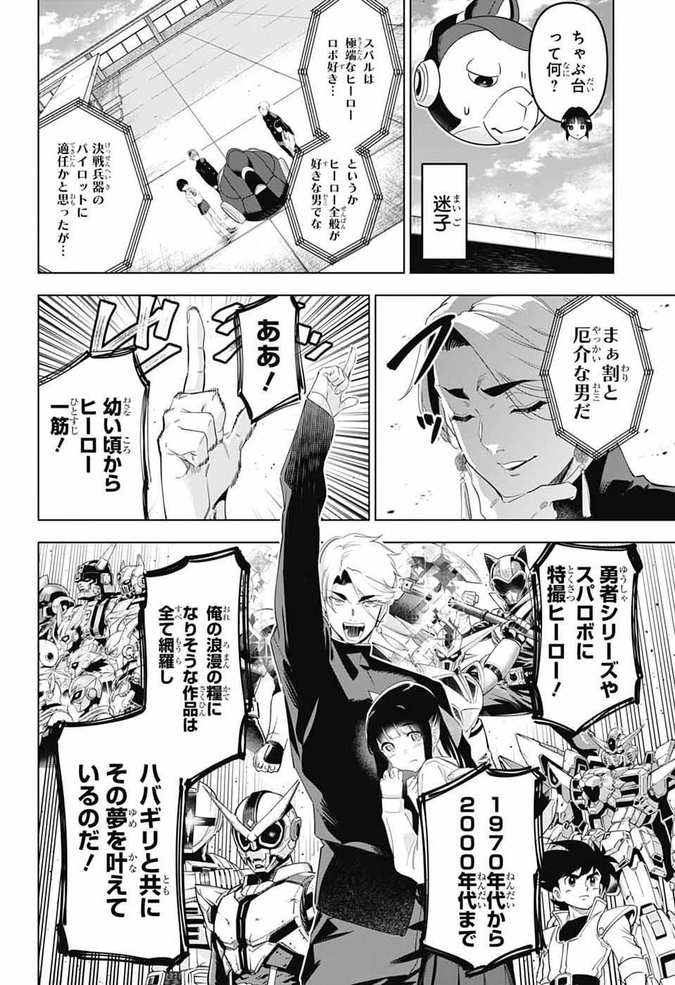 Boku no Kanojo wa Kessen Heiki Chapter 2 16ページ