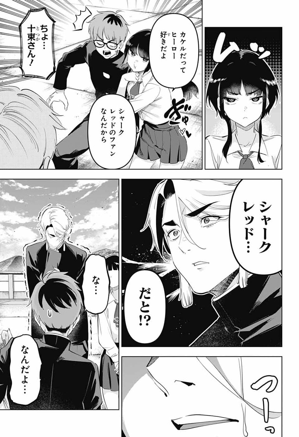 Boku no Kanojo wa Kessen Heiki Chapter 2 17ページ
