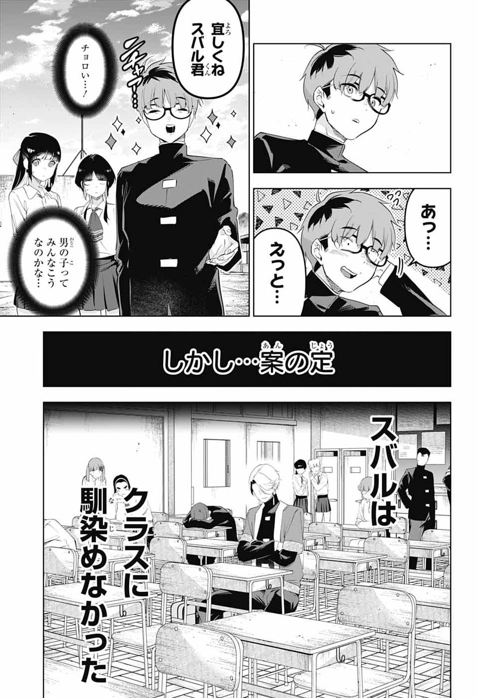 Boku no Kanojo wa Kessen Heiki Chapter 2 19ページ