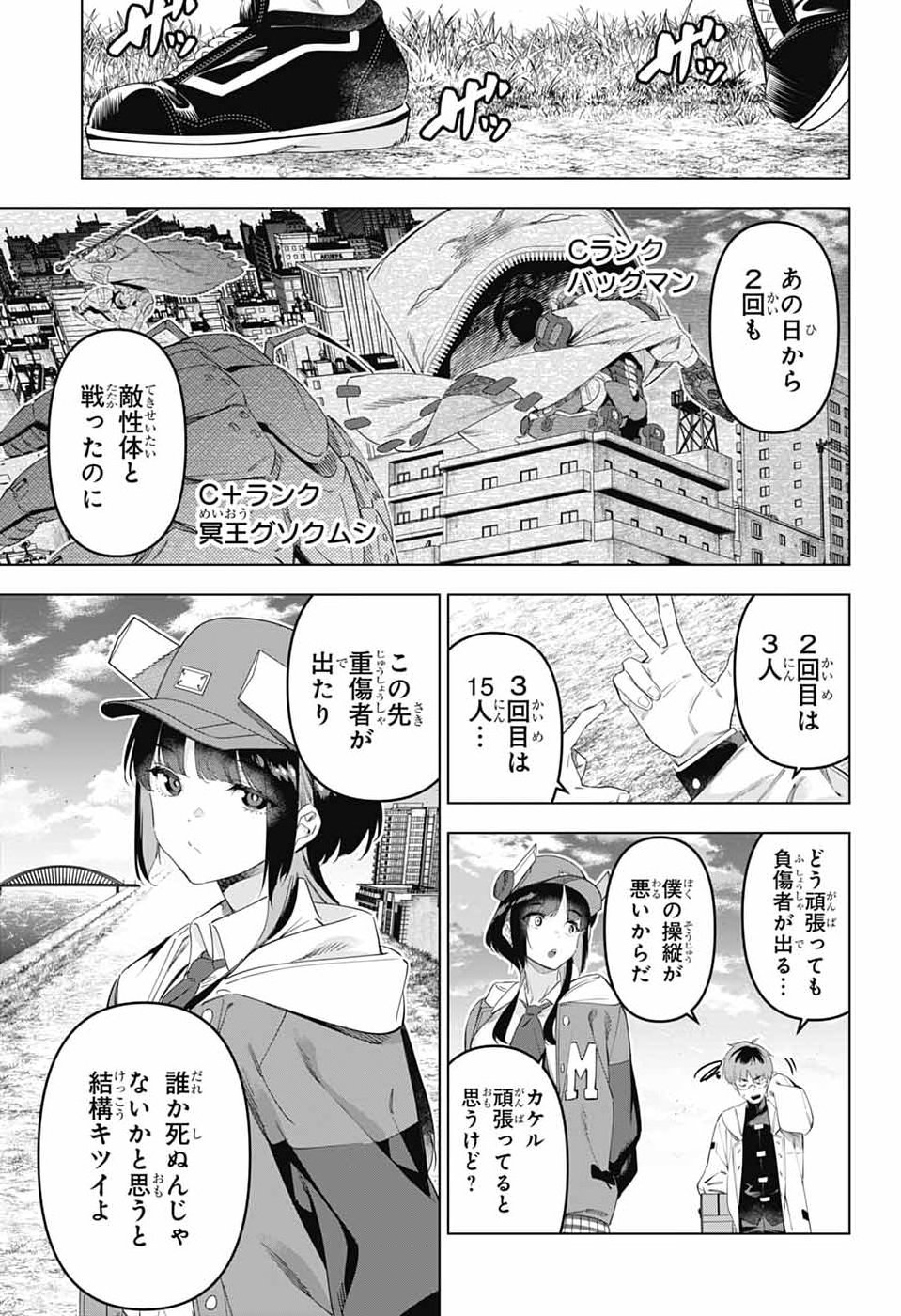 Boku no Kanojo wa Kessen Heiki Chapter 2 3ページ
