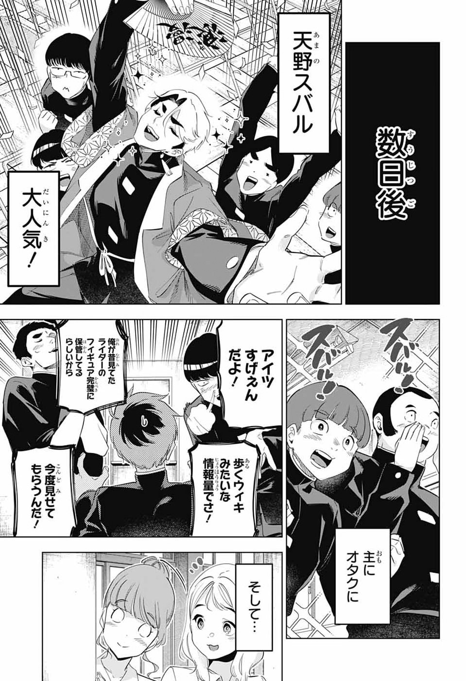 Boku no Kanojo wa Kessen Heiki Chapter 2 21ページ