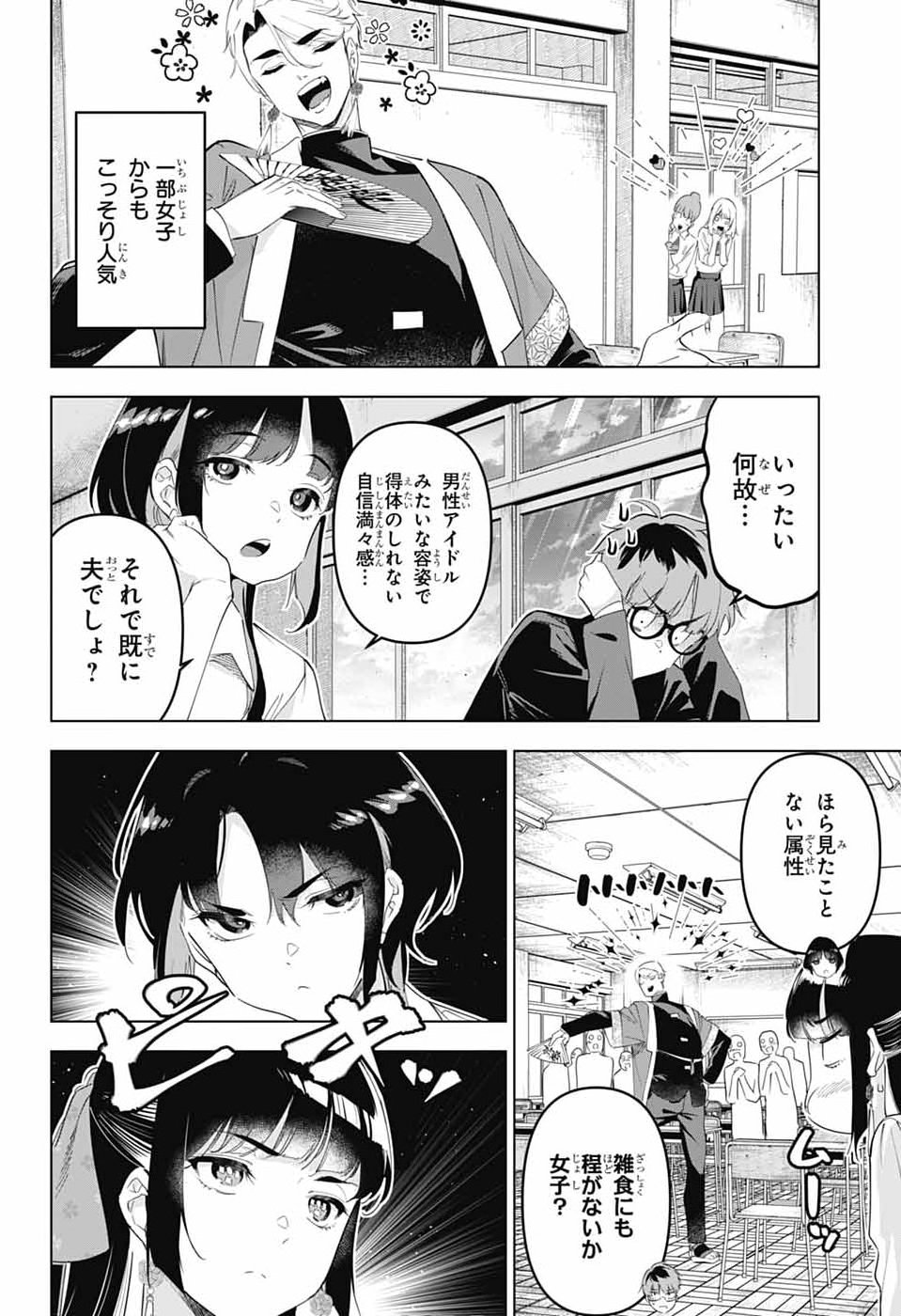 Boku no Kanojo wa Kessen Heiki Chapter 2 22ページ